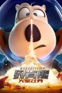 Backkom Bear 3: Mars Mission