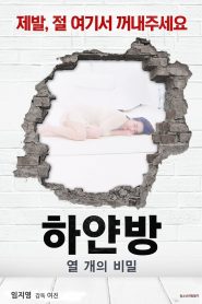 The White Room – Ten Secrets