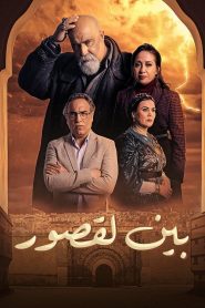 Bayn Al Qosour