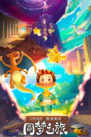 Pokémon – The Journey of One Dream