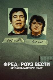 Fred and Rose West: A British Horror Story: Season 1