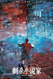 A Writer’s Odyssey 2