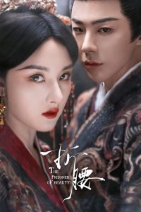 The Prisoner of Beauty: Season 1