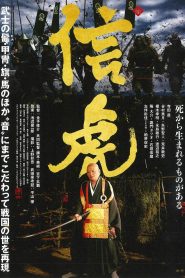 Nobutora – Samurai Tiger