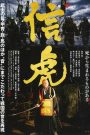 Nobutora – Samurai Tiger