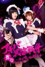 Akiba Maid War