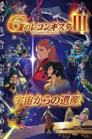 Gundam Reconguista in G Movie III: Legacy from Space