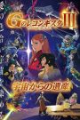Gundam Reconguista in G Movie III: Legacy from Space