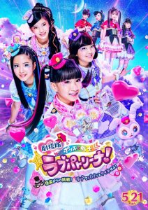 Police × Heroine Lovepatrina! Movie Version ~Challenge from a Phantom Thief! Let’s Arrest with Love and a Pat!~