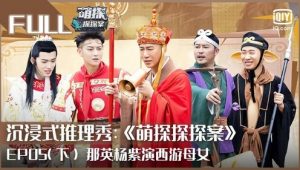The Detectives’ Adventures: 1×9