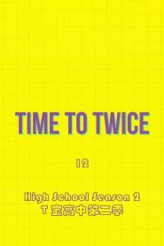 TIME TO TWICE: Season 12