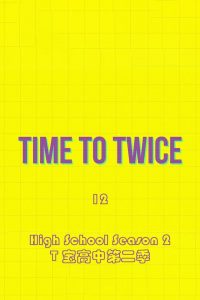 TIME TO TWICE: Season 12