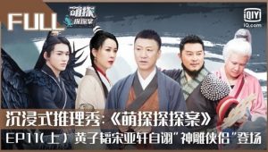 The Detectives’ Adventures: 1×20