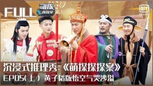 The Detectives’ Adventures: 1×8