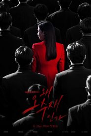 Why Her?: Season 1