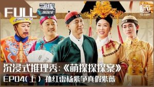 The Detectives’ Adventures: 1×6