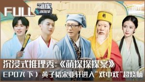 The Detectives’ Adventures: 1×13