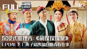 The Detectives’ Adventures: 1×7