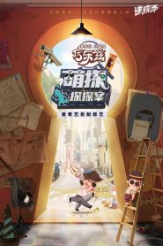 The Detectives’ Adventures