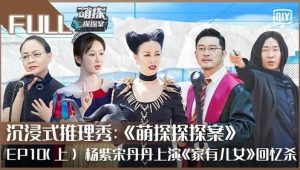 The Detectives’ Adventures: 1×18