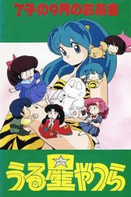 Urusei Yatsura: Ryoko’s September Tea Party