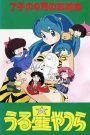 Urusei Yatsura: Ryoko’s September Tea Party