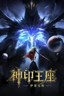 Throne of Seal The Movie: The Crownless God