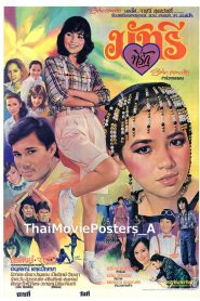 มัทรีที่รัก