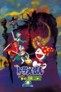 Doraemon: Nobita’s Three Visionary Swordsmen