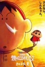 Crayon Shin-chan: Super Gorgeous! Glow Kasukabe Dancer
