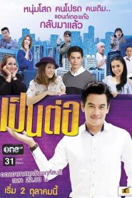 Pen Tor: Season 3