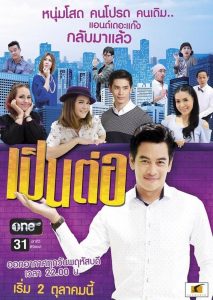 Pen Tor: Season 3