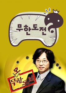 Infinite Challenge: Season 1