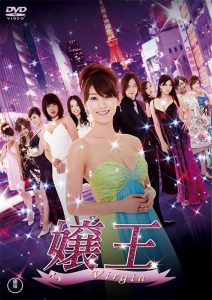 Jyouou: Season 2
