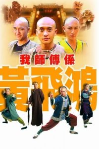 Wong Fei Hung – Master of Kung Fu: Season 1