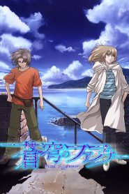 Fafner in the Azure: Dead Aggressor: Season 1