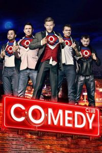 Comedy Club: Season 15