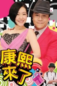 Kangsi Coming: Season 12
