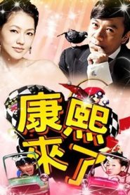 Kangsi Coming: Season 8