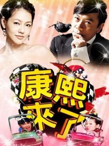 Kangsi Coming: Season 8