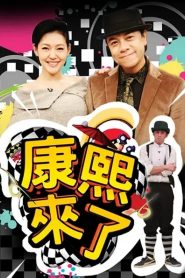 Kangsi Coming: Season 11