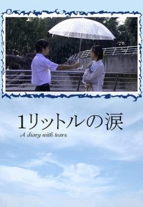 1 Litre of Tears: Season 1