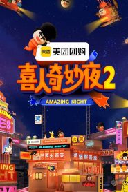Amazing Night: Season 2