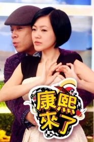 Kangsi Coming: Season 9