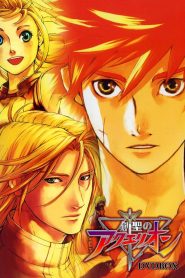 Aquarion: Season 1