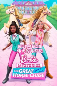 Barbie Mysteries: Season 1