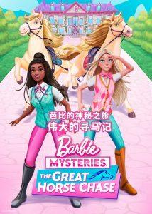 Barbie Mysteries: Season 1