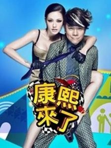 Kangsi Coming: Season 1