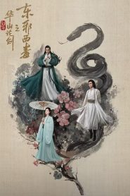 Duel on Mount Hua: Season 2