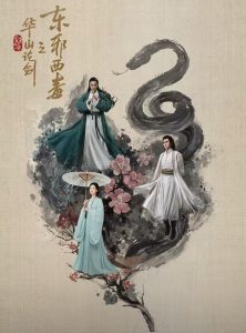 Duel on Mount Hua: Season 2